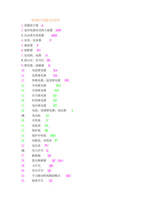 电气信号设备辅助文字符号详解与应用规范